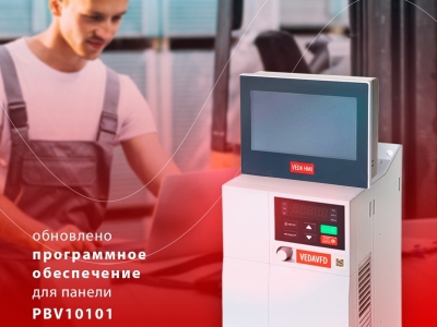 Обновлено программное обеспечение для панели PBV10101: доступна версия 2.00.130